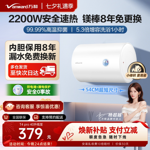 【安全速热】万和自营电热水器