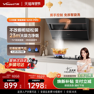 万和大吸力抽油烟机侧吸式家用烟灶套装油烟机燃气灶一套餐525pro
