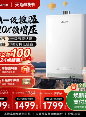万和天然气燃气热水器恒温家用洗澡节能静音零冷水豆蔻安睡洗R6