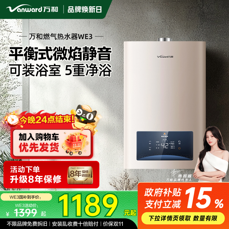 万和恒温节能16L可装浴室平衡式