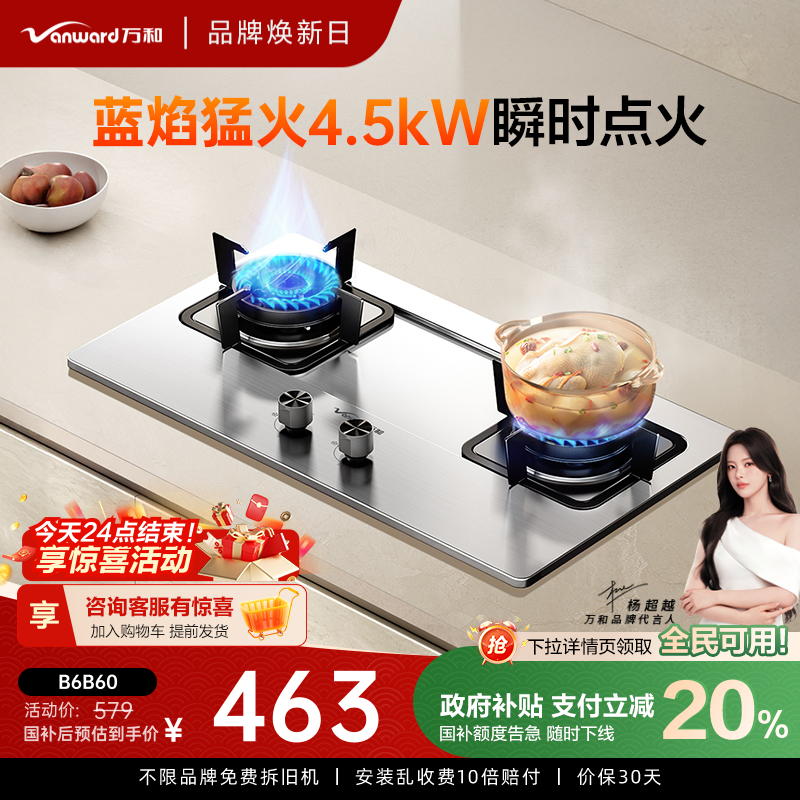 万和B6B60不锈钢4.5kw蓝焰猛火