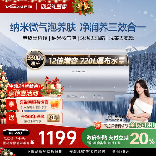 万和80L电热一级能效纳米气泡洗