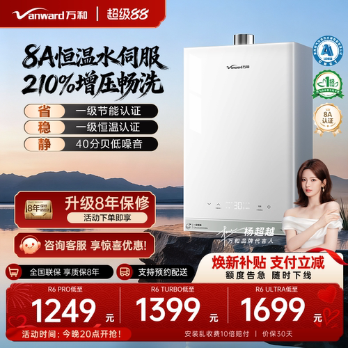 [万和品牌自营]增压热水器
