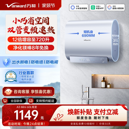 【小体积】变频电热水器