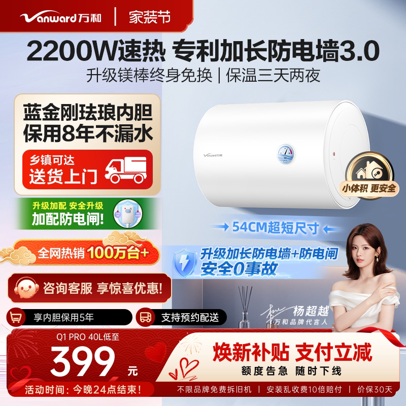 万和电热水器家用洗澡小型卫生间出租房屋40升50升官方旗舰店Q1