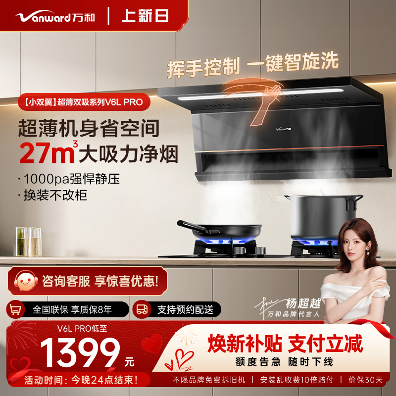 万和大吸力抽油烟机家用厨房智能烟灶具两件套装官方旗舰店V6LPRO