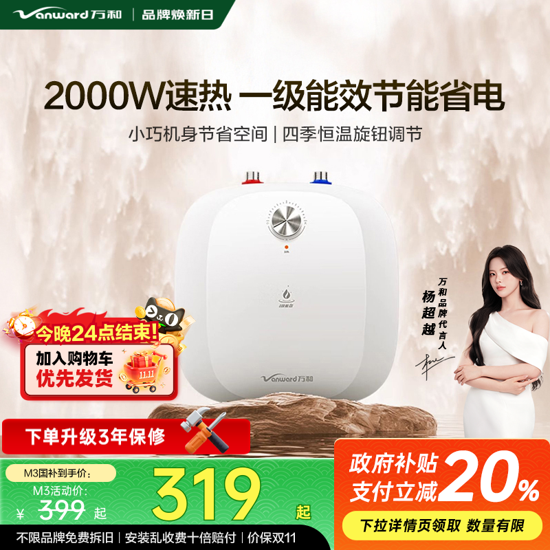 万和即热式小厨宝速热暖水宝