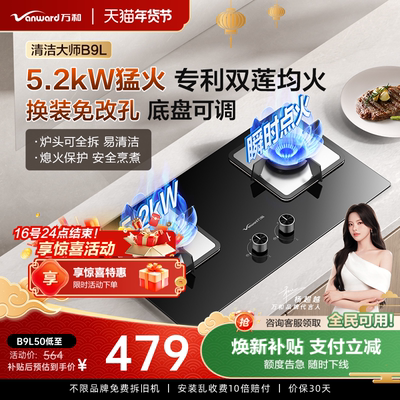 【爆炒必选】万和猛火燃气灶