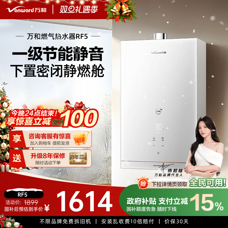 万和16L下置风机一级节能静音