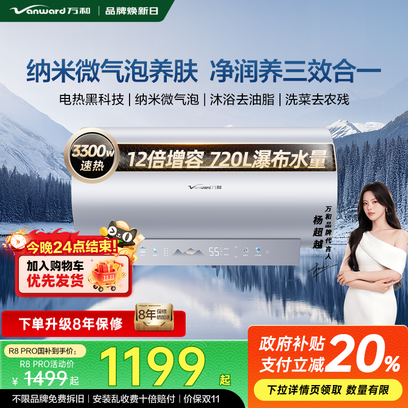 万和80L电热一级能效纳米气泡洗