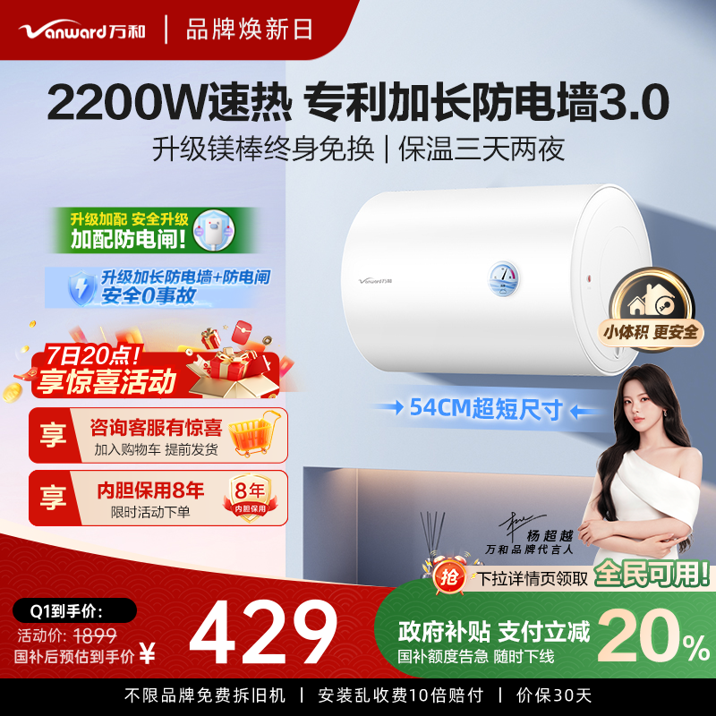 万和安全电热水器小型易装