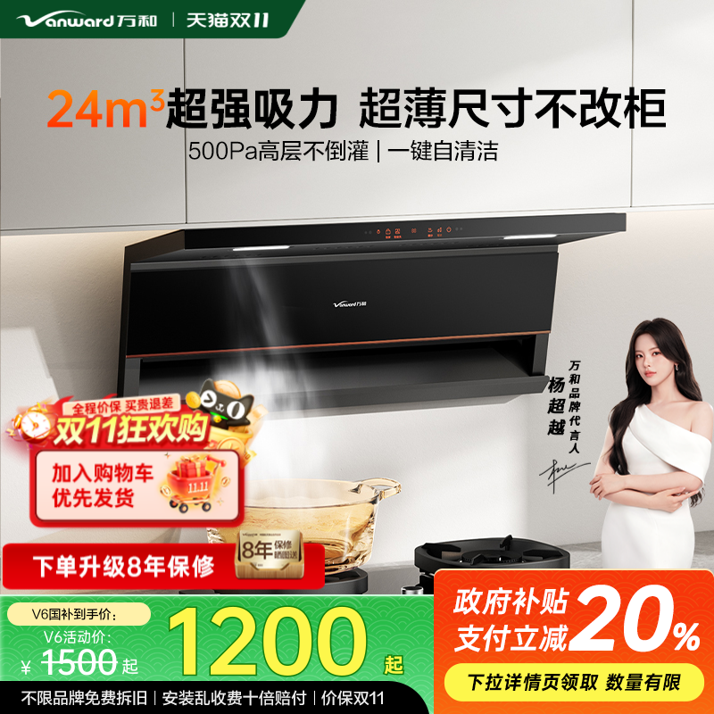 万和V9LS小双翼顶侧双吸油烟机厨房大吸力抽油烟机V6LPRO系列
