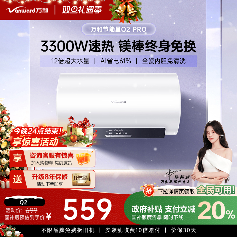 [政府补贴]万和电热水器一级能效官方家用卫生间洗澡小型节能星Q2