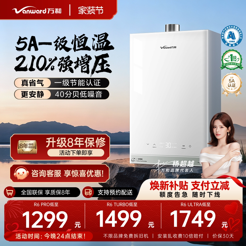 万和天然气燃气热水器恒温家用洗澡节能静音零冷水豆蔻安睡洗R6