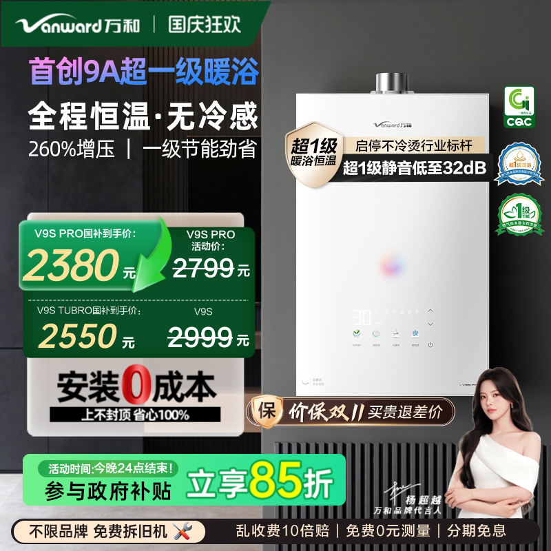 万和安睡洗新品一级节能静音恒温天燃气热水器V9S系列