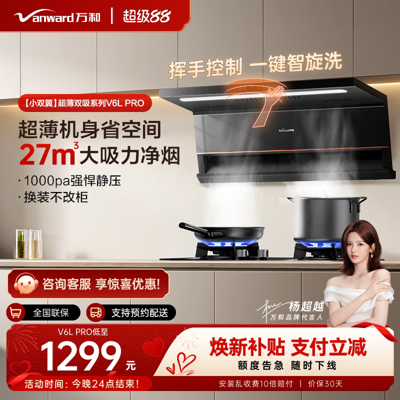 万和大吸力抽油烟机家用厨房智能烟灶具两件套装官方旗舰店V6LPRO