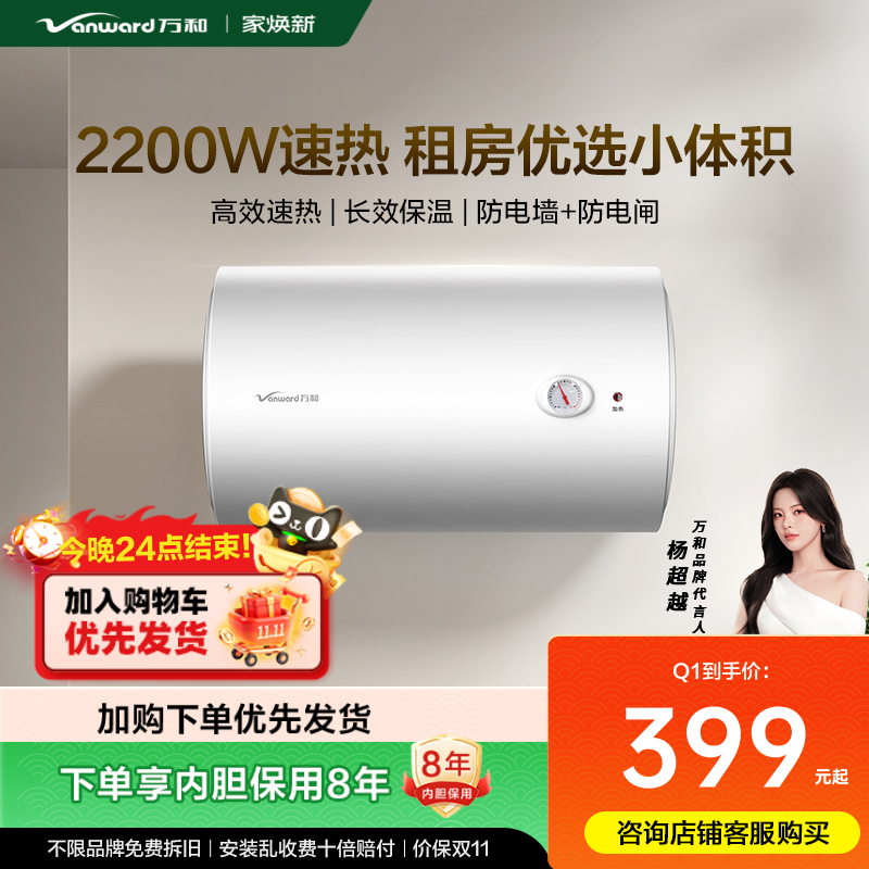 万和小体积一级能效速热家用