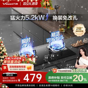 [政府补贴]万和天然气燃气灶液化气煤气灶家用嵌入式台式旗舰店B9