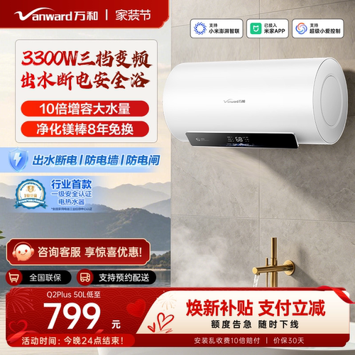 万和50升一级能效电热水器