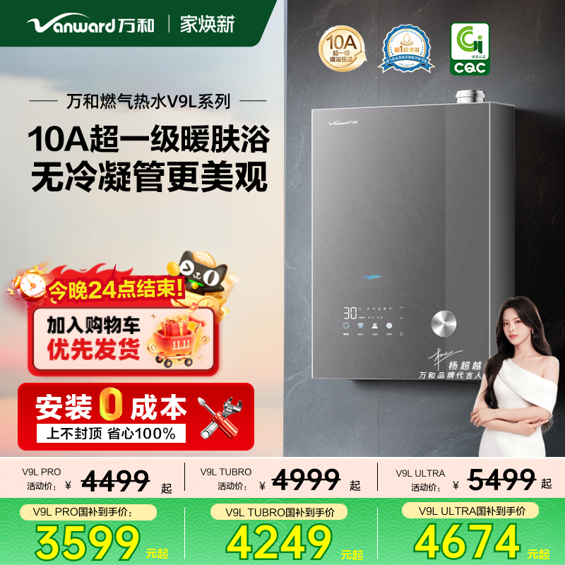 万和无冷凝管10A一级暖肤浴