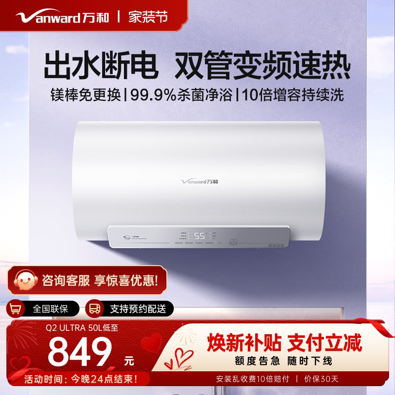 【出水断电】万和自营电热水器图片