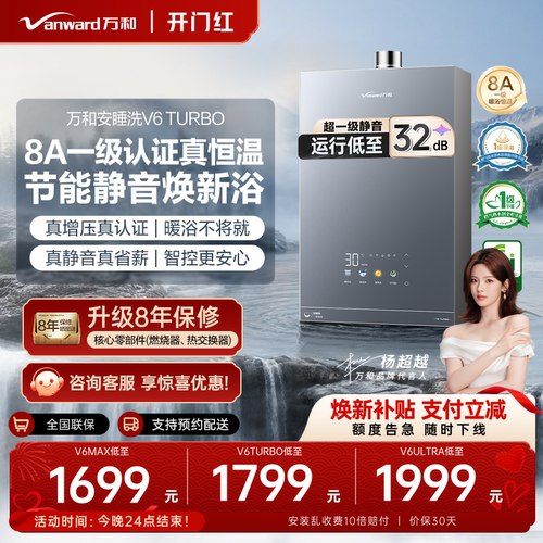 万和无冷感恒温燃气热水器