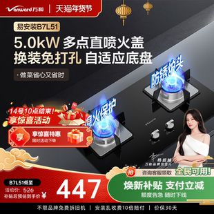 万和燃气灶家用天然气液化气煤气嵌入式台式猛火灶具官方旗舰店B7
