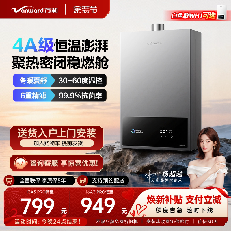 万和燃气热水器天然气煤气液化气家用恒温13洗澡16升官方旗舰店A