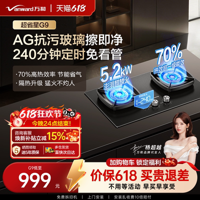 【5.2kw猛火定时灶】万和旗舰店