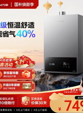 万和燃气热水器天然气煤气液化气家用恒温节能官方旗舰店A3/P6