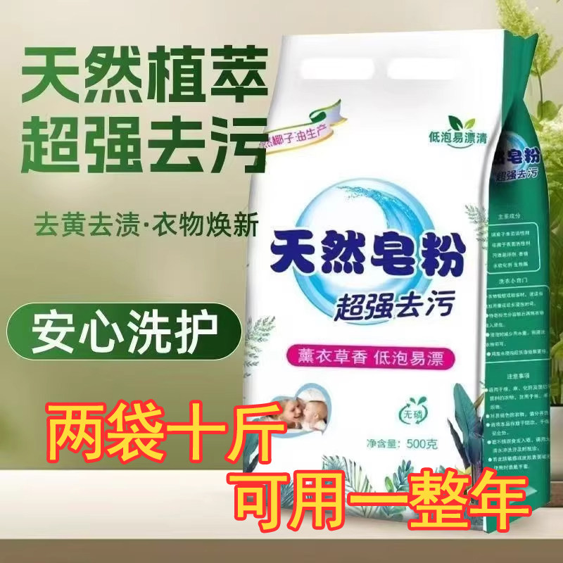 官方正品天然皂粉低泡无磷不含荧光剂温和去污去渍无香家用大袋装