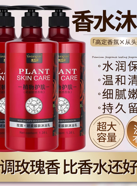 玫瑰香沐浴露持久留香72小时洁肤清爽滋养大容量男女通用官方正品