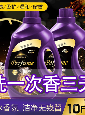超市同款法国香氛洗衣液持久留香强效去污去渍去异味清洁护衣大瓶