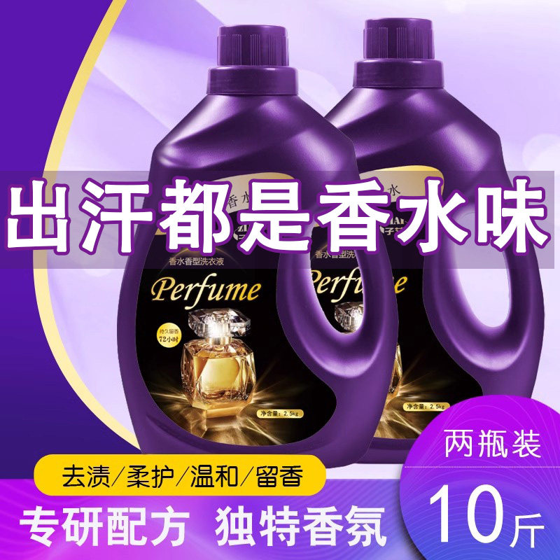 官方正品香水香氛洗衣液持久留香