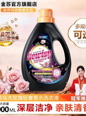 Hewisy乌木玫瑰香氛洗衣液意大利品牌轻奢高级持久留香家用大容量