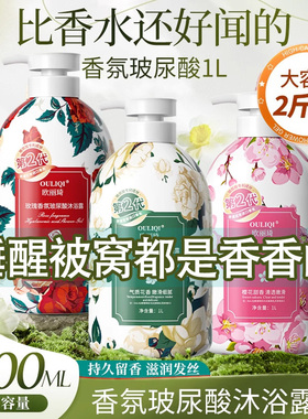 欧丽琦香氛玻尿酸沐浴露保湿温和清洁持久留香男女通用大瓶两斤装