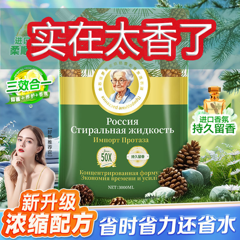 金苏香氛洗衣液俄罗斯进口雪松香氛精油持久留香浓缩配方母婴可用