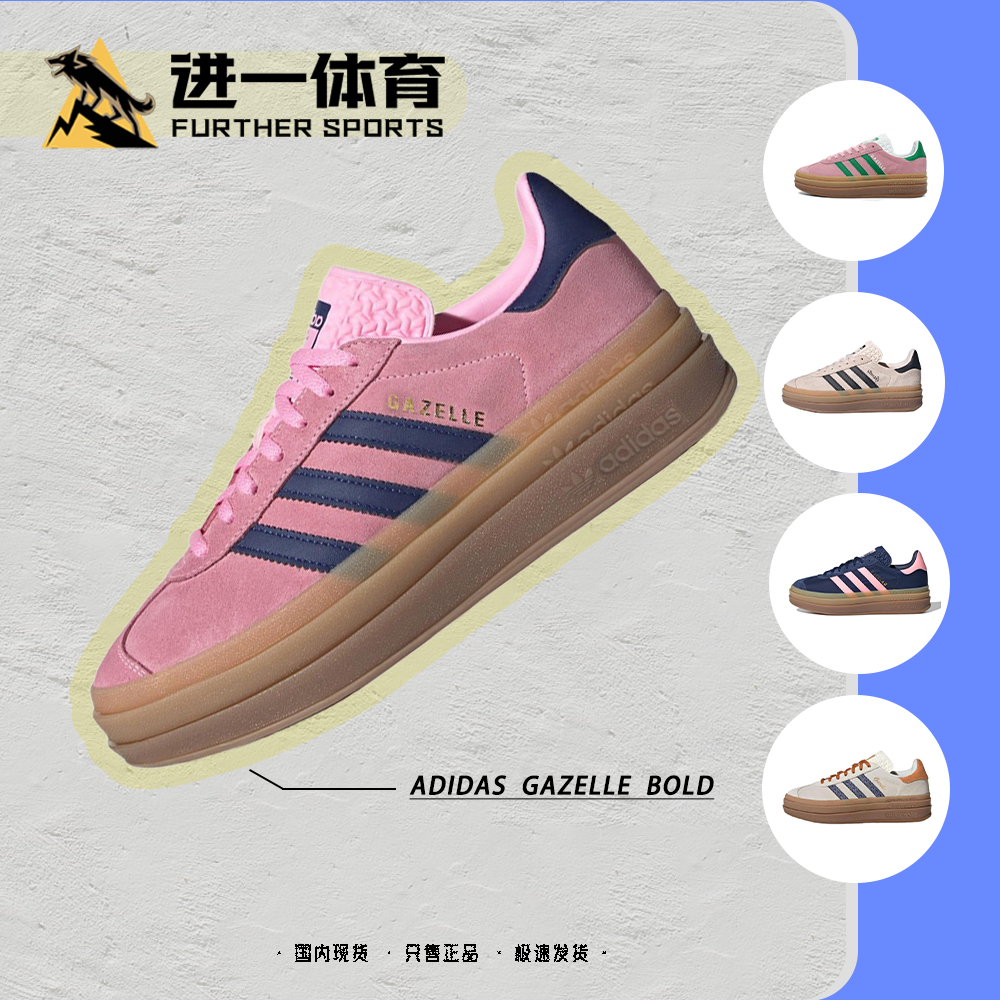 AdidasGazelleBold厚底德训板鞋