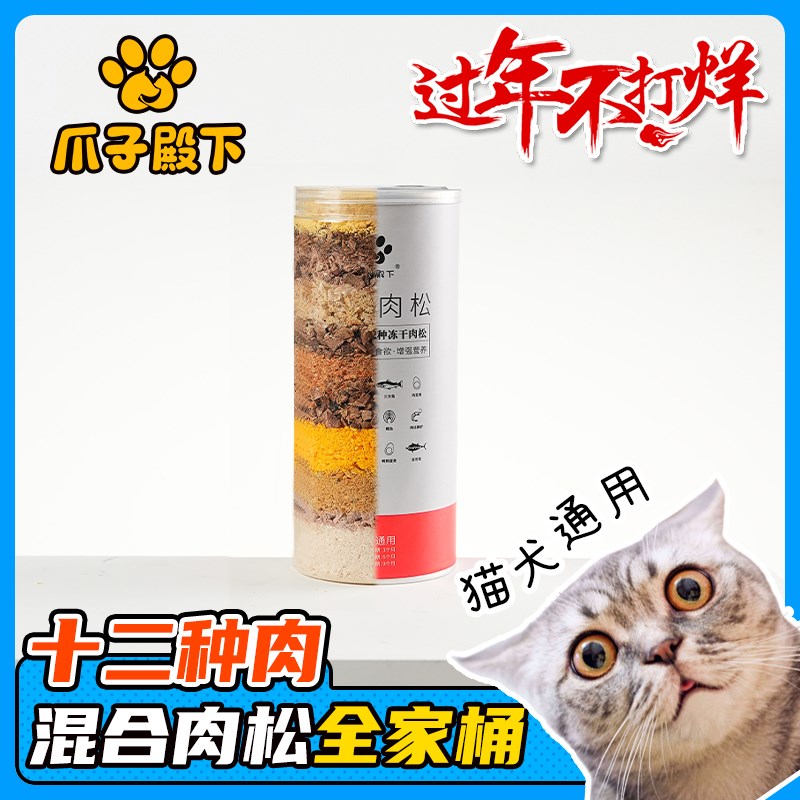 宠物混合冻干碎拌粮零食猫粮狗粮伴侣狗狗鸡肉碎蛋黄粉拌饭肉松