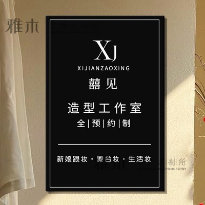工作室logo门牌定制美甲美睫店门口广告牌展示牌实木门头招牌定制