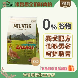 米鲁思全犬种全犬期低敏天然粮8K美毛护肤缓解泪痕益生菌全价鲜肉