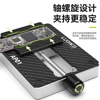 洛韦 手机维修主板CPU芯片固定卡具 显微镜mini夹具 耐高温不吸热