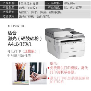 pvc彩色防水P刀型线缆标识贴a4不干胶网线标签纸空白手写标记贴纸