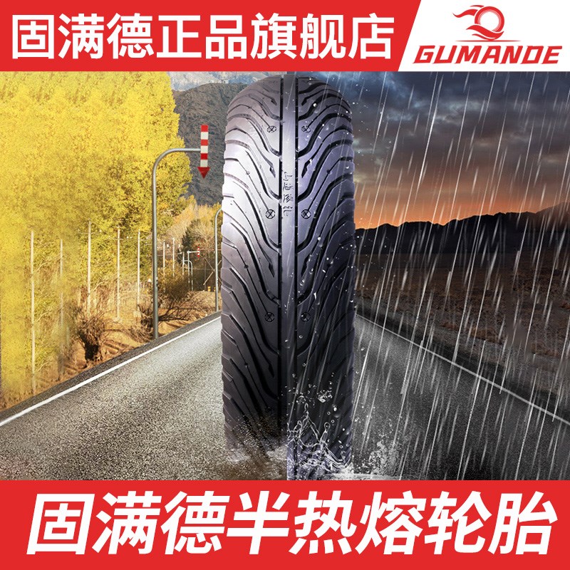 固满德半热熔电动车轮胎10寸12寸真空防滑山道巡礼2.5/3.0 外卖车