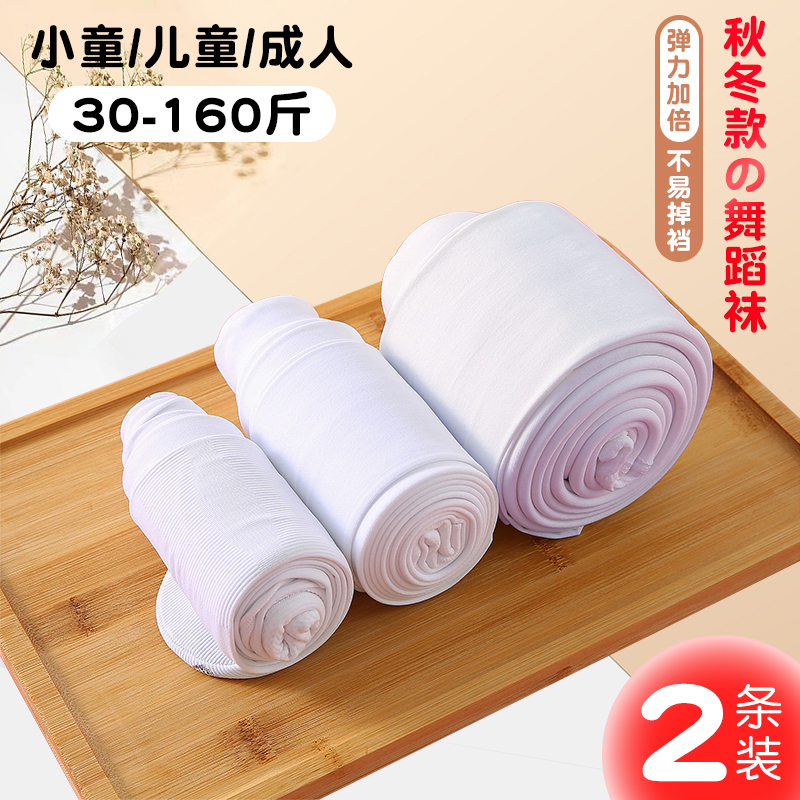 秋冬薄绒舞蹈袜大码白色连裤袜跳舞专用儿童加绒打底袜成人防勾丝