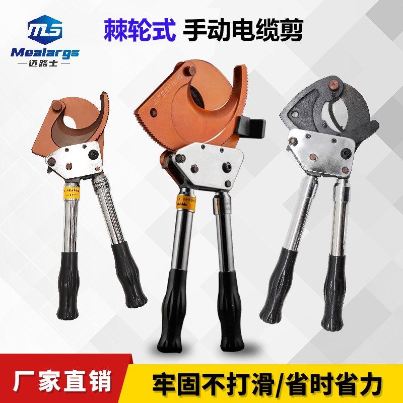 迈路士手动棘轮电缆剪铜铝铠装剪线钳钢绞断线钳J40J52J75J13J30