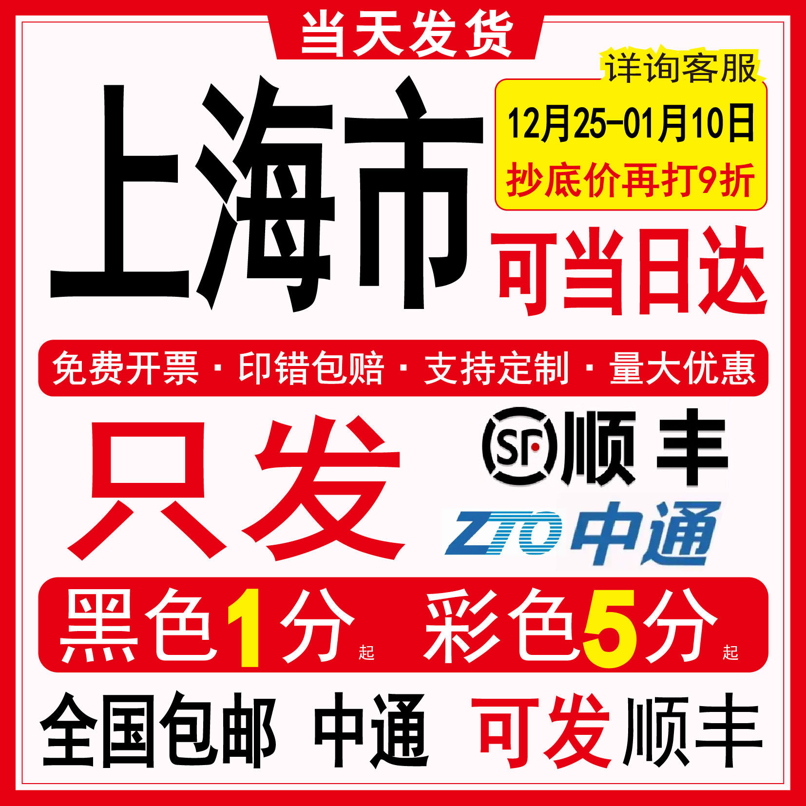 上海当日达闪送资料打印铜版纸画册书本装订折页宣传页海报印刷