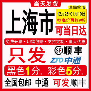 上海当日达闪送资料打印铜版 订折页宣传页海报印刷 纸画册书本装