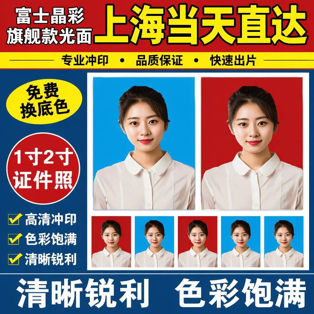 上海可当日达1寸2寸证件照片印照片冲印/小卡定制