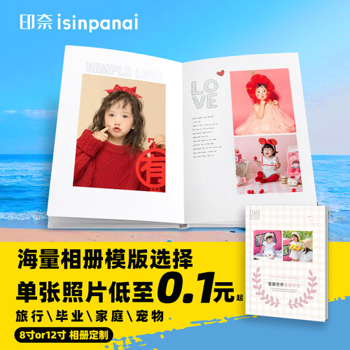 12寸or8寸旅行宠物家庭宝宝相册制作毕业纪念照片书儿童成长影集